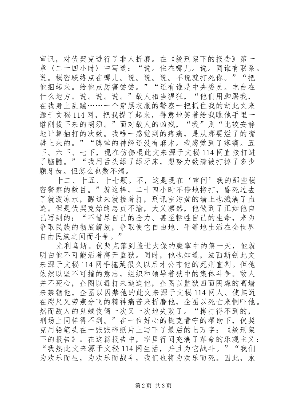 绞刑架下的报告读后感_第2页