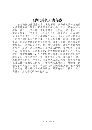 脚比路长读有感