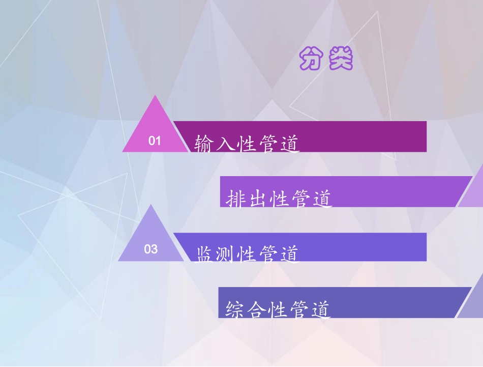 管道护理及固定_第2页