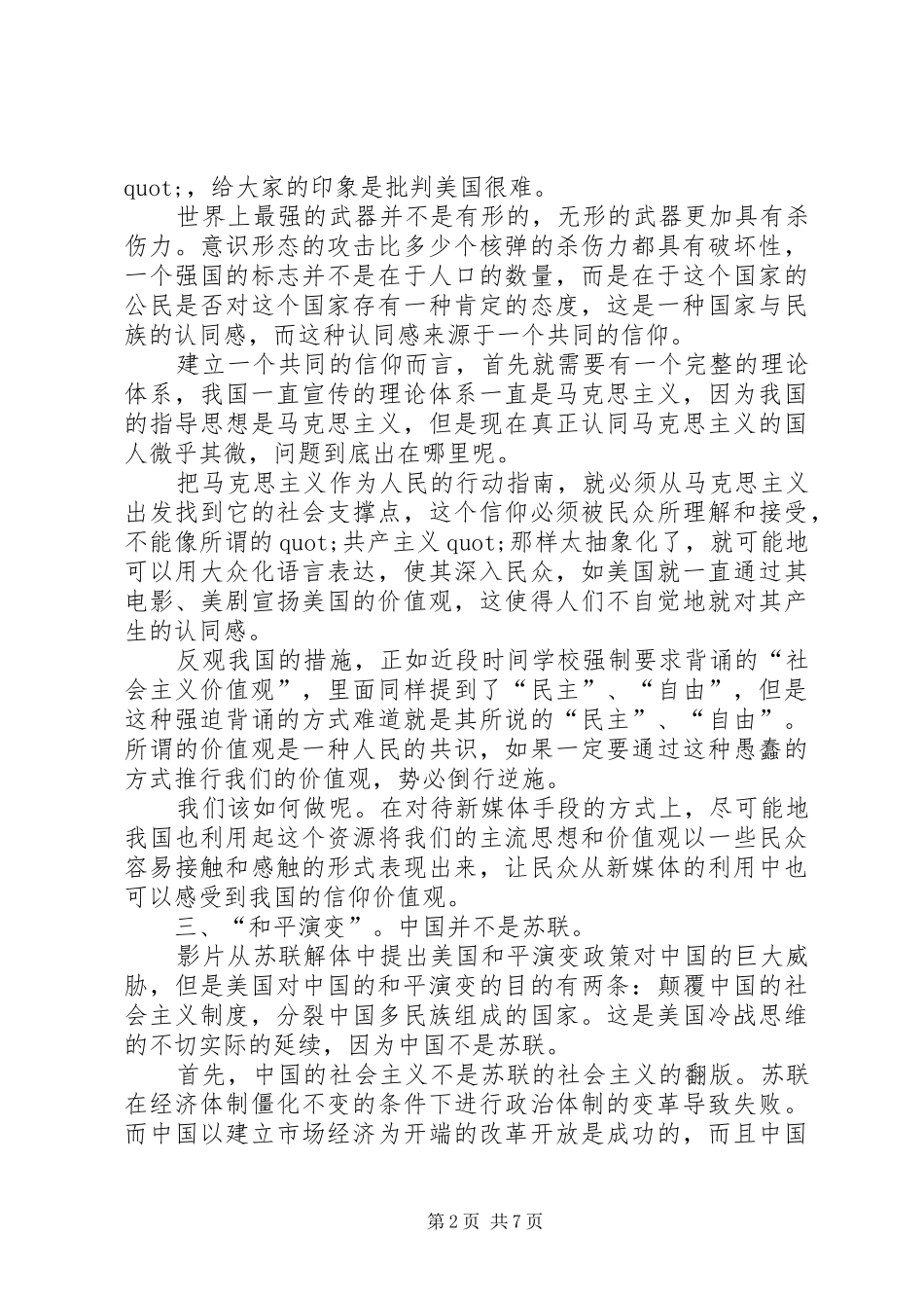 较量无声观后感_第2页