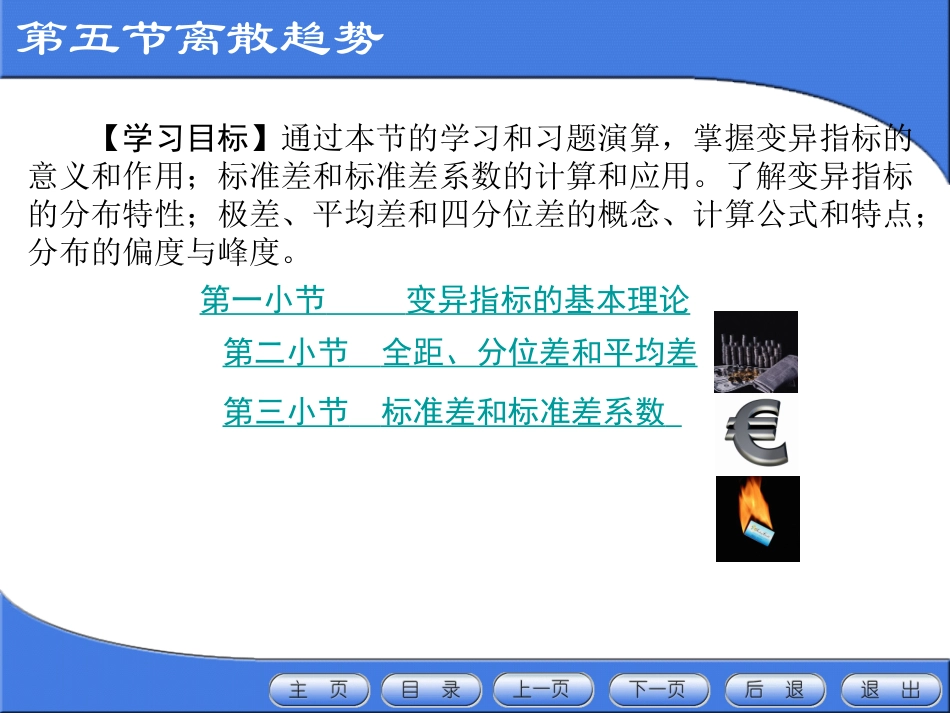 管理学变异系数_第1页