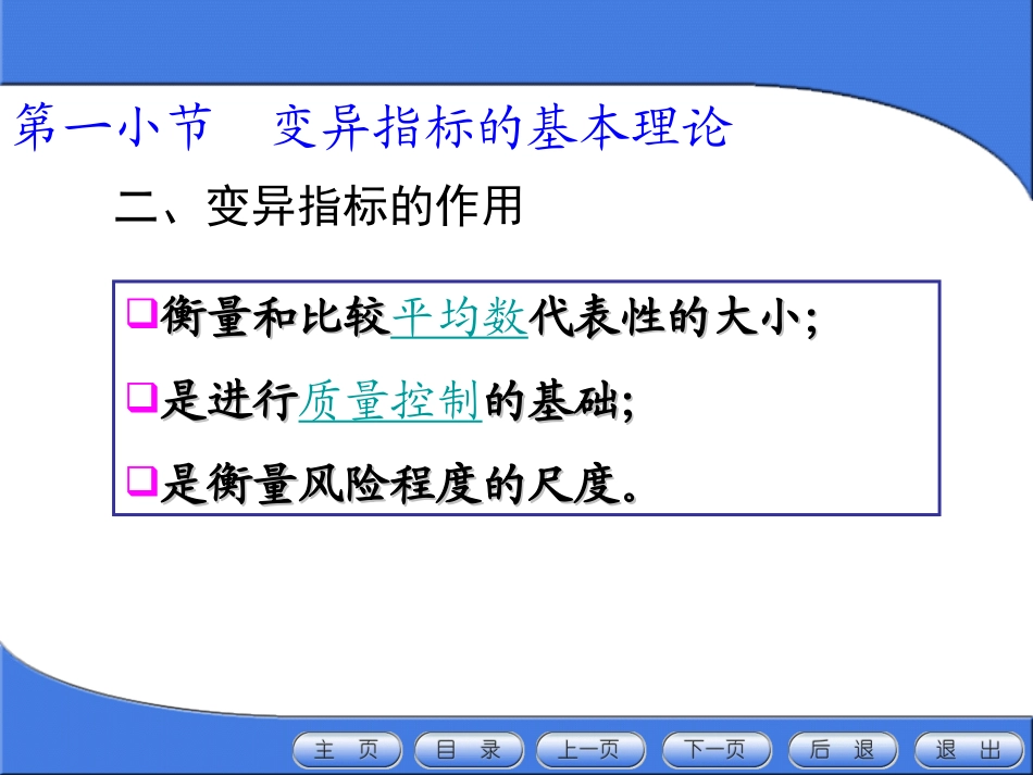 管理学变异系数_第3页