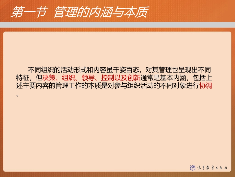 管理学马工程课件管理导论课件_第2页