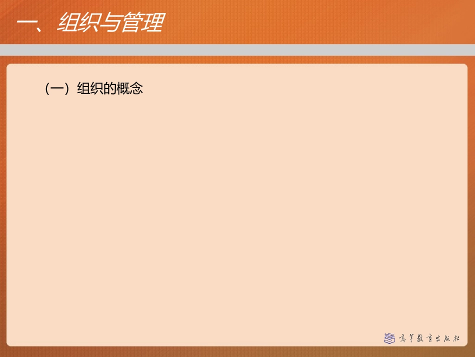 管理学马工程课件管理导论课件_第3页