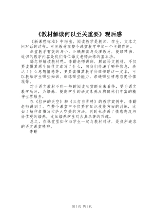 教材解读何以至关重要观后感