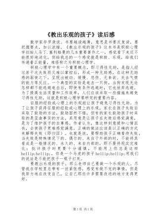 教出乐观的孩子读后感
