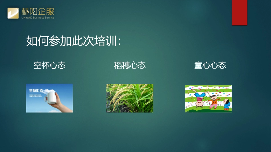 管理者角色认知培训第一期_第2页