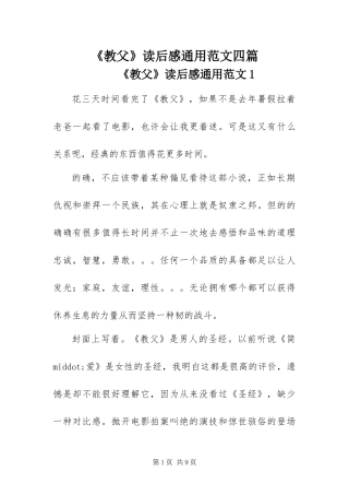 教父读后感通用范文四篇