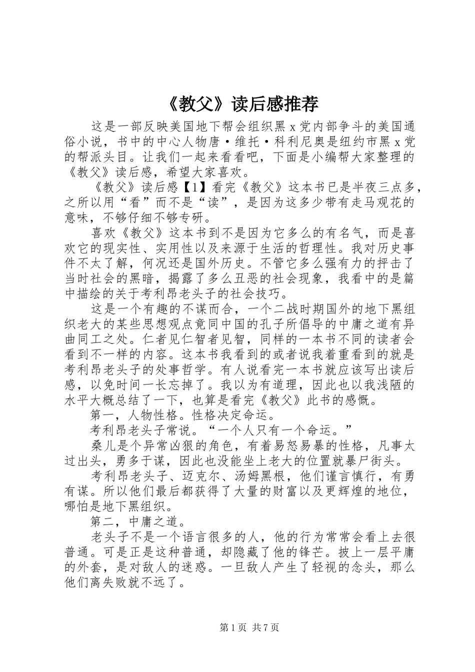 教父读后感推荐_第1页