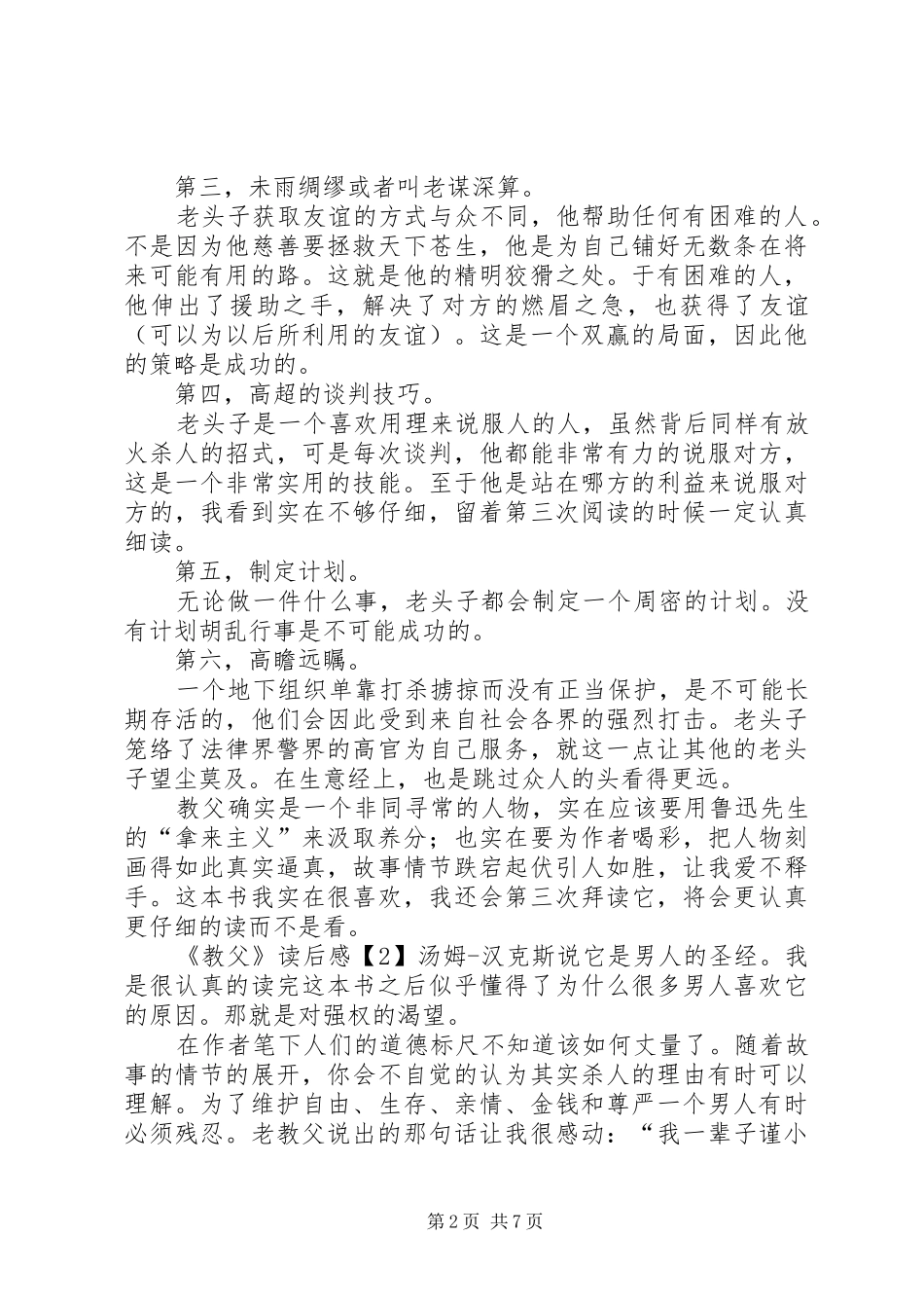 教父读后感推荐_第2页