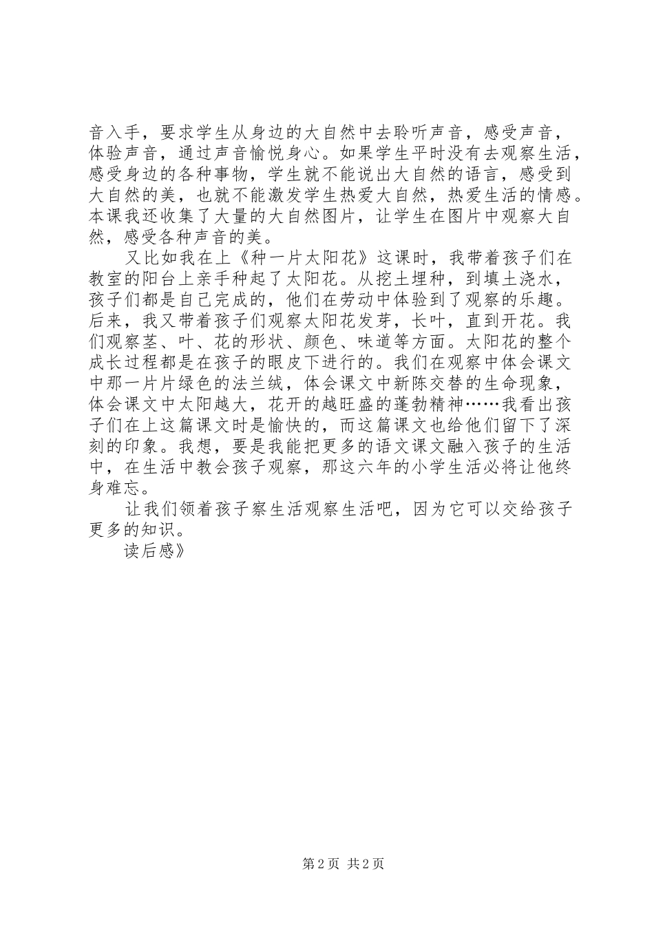 教给学生观察读后感_第2页