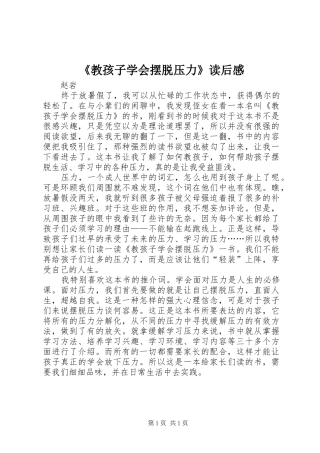 教孩子学会摆脱压力读后感