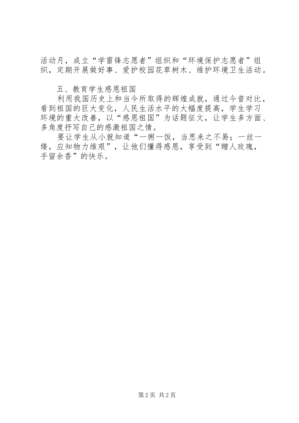 教孩子学会感恩学习心得_第2页