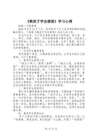 教孩子学会感恩学习心得