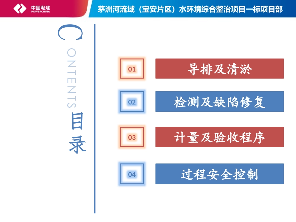 管网工程清淤及修复_第2页