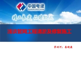 管网工程清淤及修复