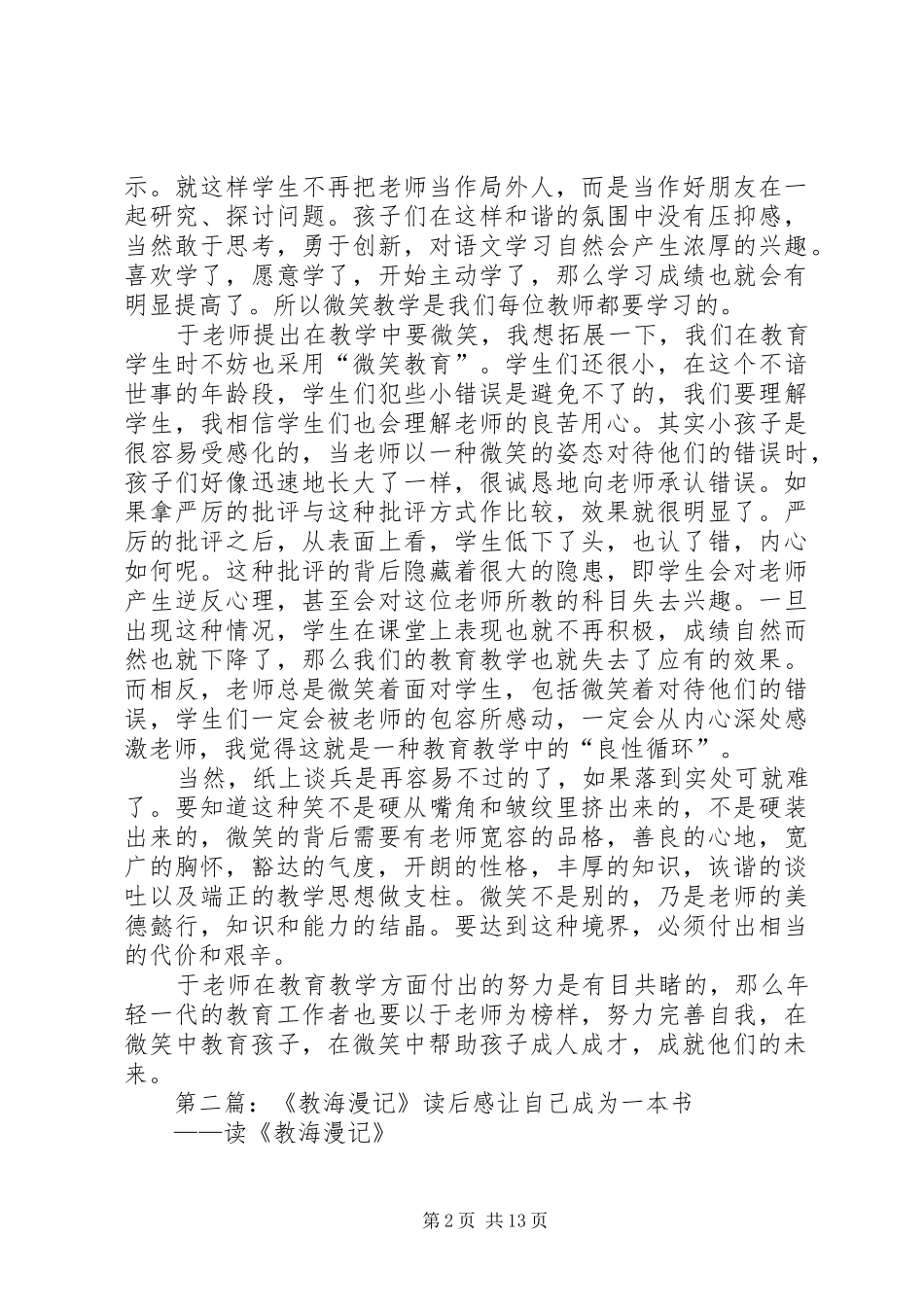 教海漫记读后感_第2页