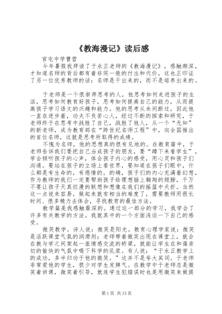 教海漫记读后感