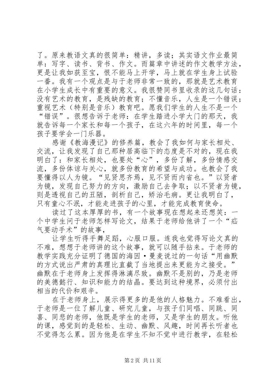 教海漫记读后感陈鹏_第2页