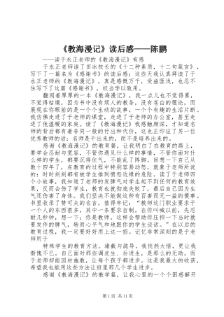 教海漫记读后感陈鹏