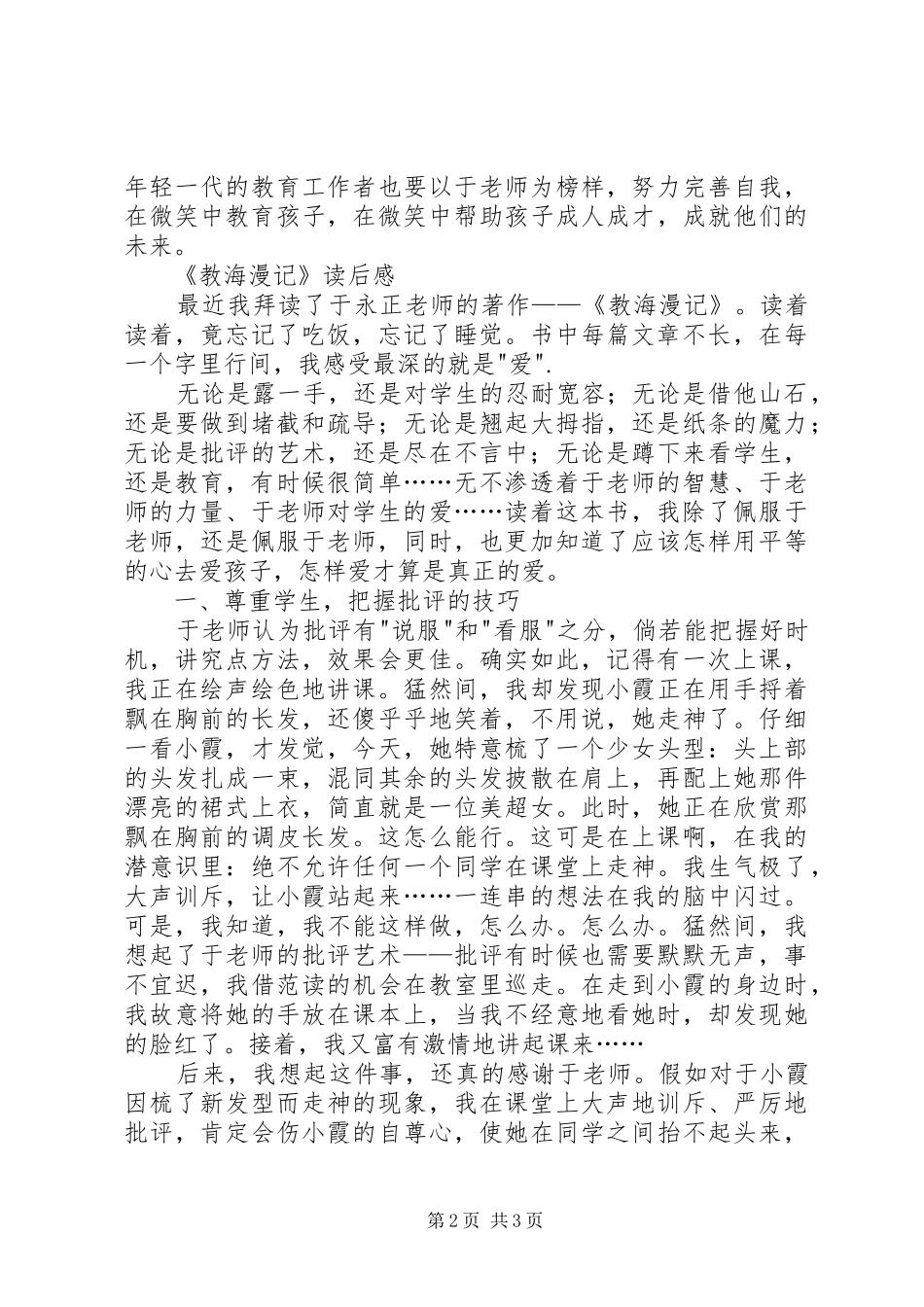 教海漫记读后感范文_第2页