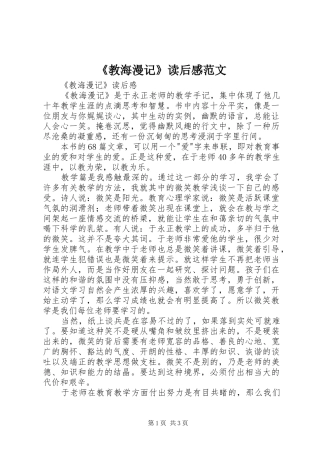教海漫记读后感范文