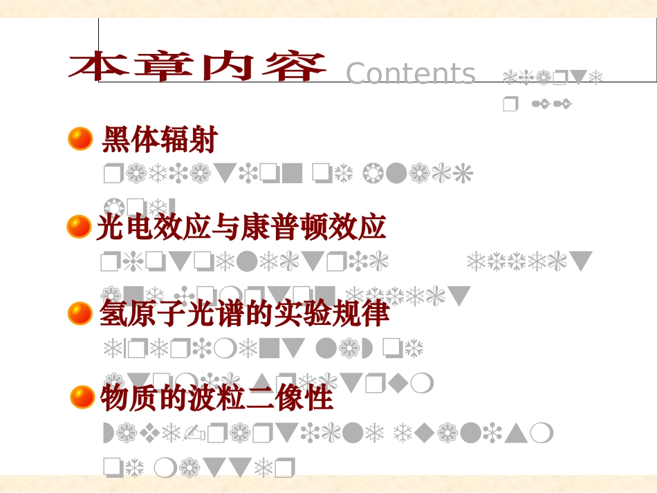 光电效应与康普顿效应_第1页