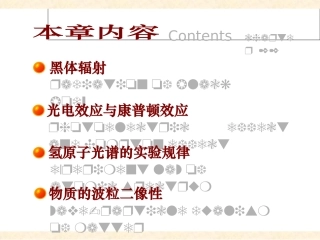 光电效应与康普顿效应