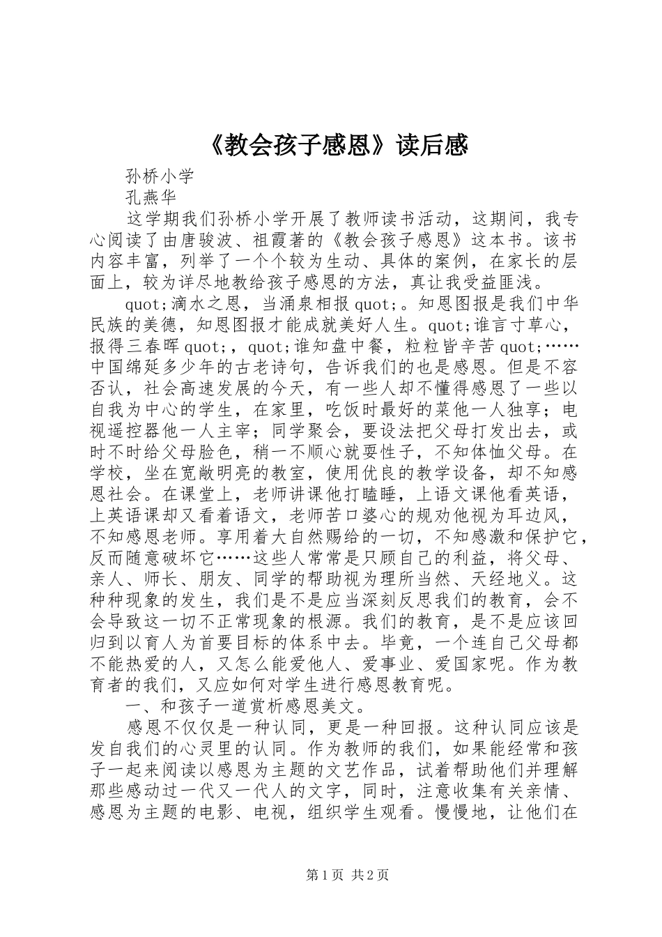 教会孩子感恩读后感_第1页