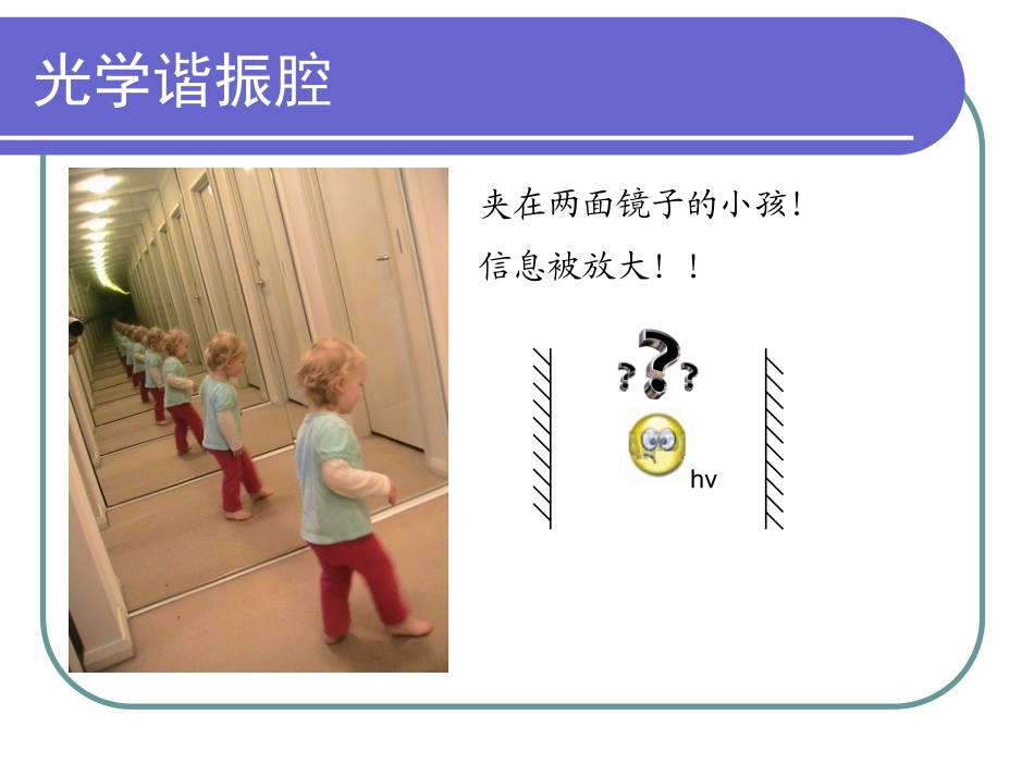 光学腔及其相关技术_第3页