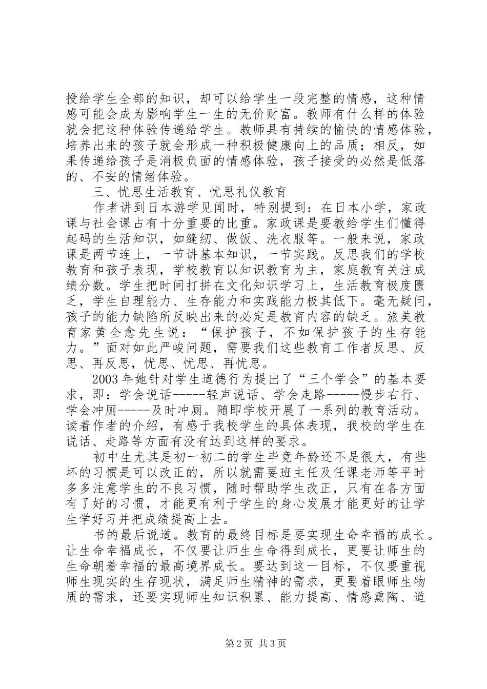 教人幸福地生活读后感_第2页