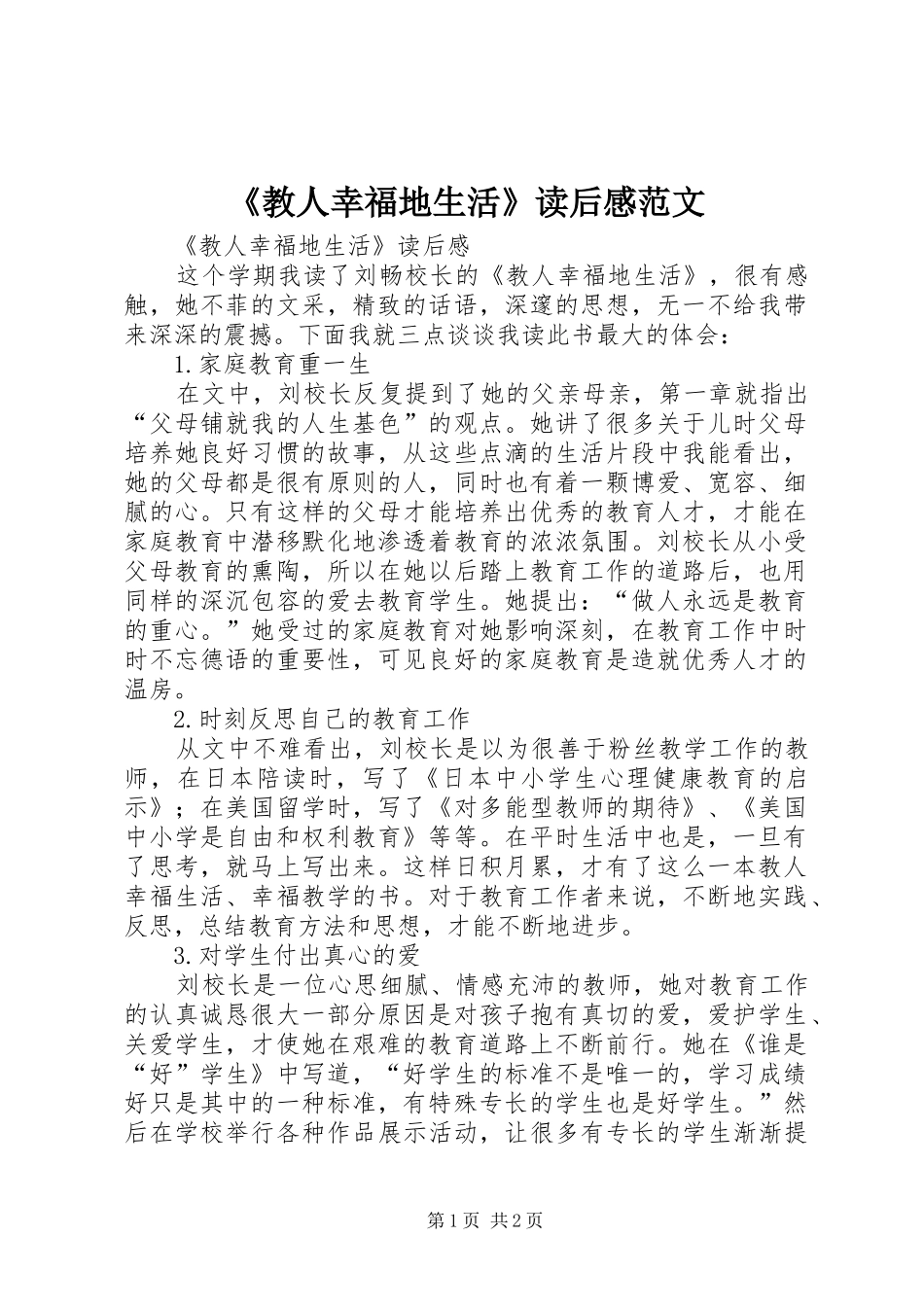 教人幸福地生活读后感范文_第1页