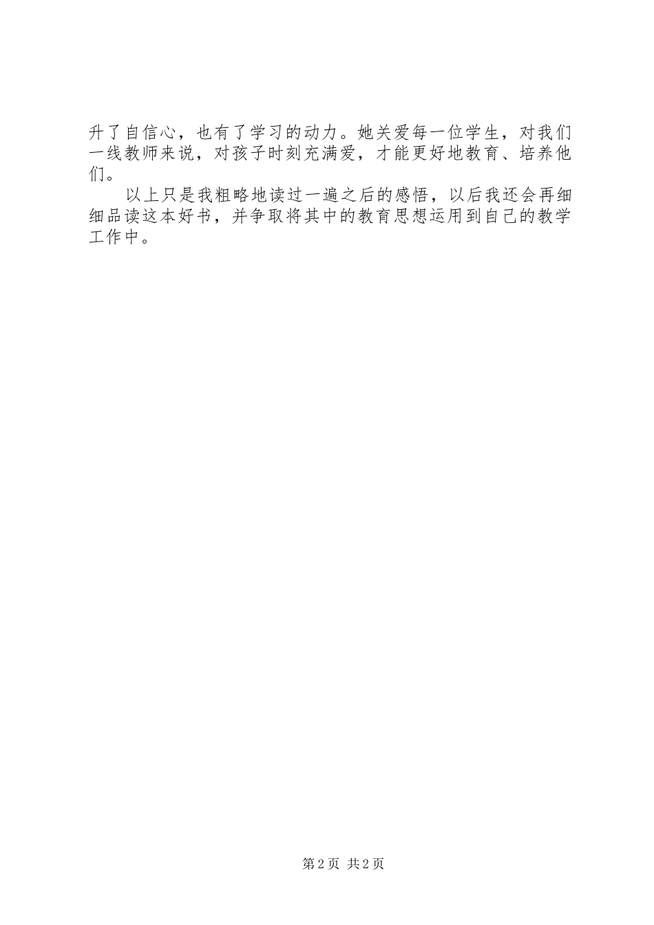 教人幸福地生活读后感范文_第2页
