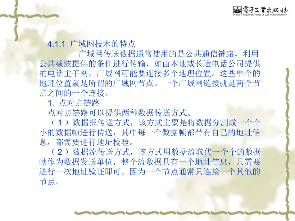 广域网技术及方案设计_第3页