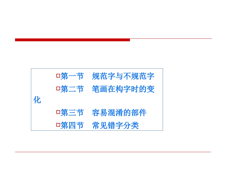 规范汉字书写常识专题培训课件_第2页