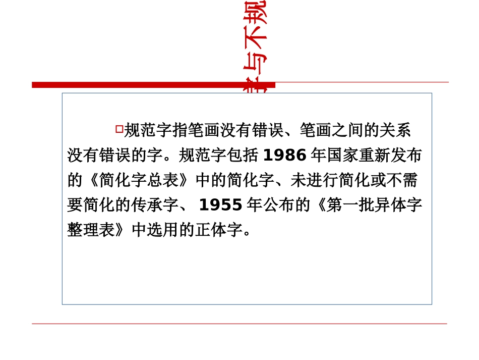 规范汉字书写常识专题培训课件_第3页