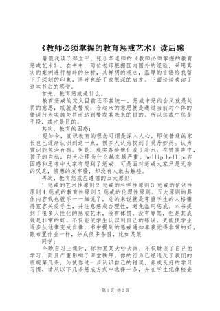 教师必须掌握的教育惩戒艺术读后感