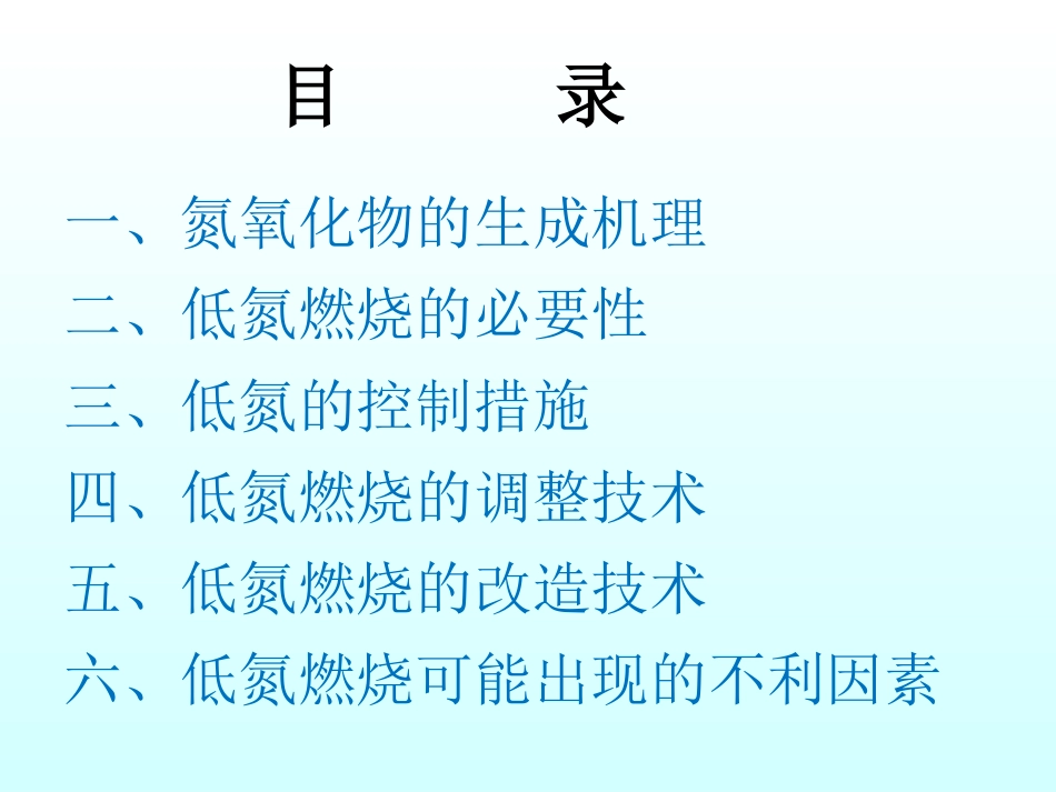 锅炉低氮燃烧相关知识及操作_第2页