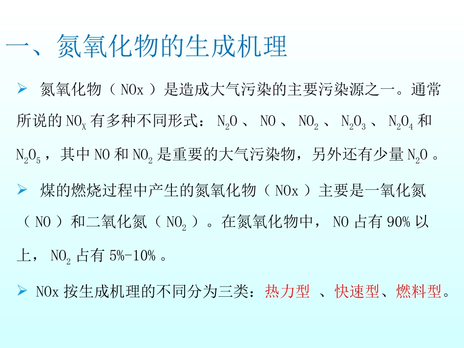锅炉低氮燃烧相关知识及操作_第3页