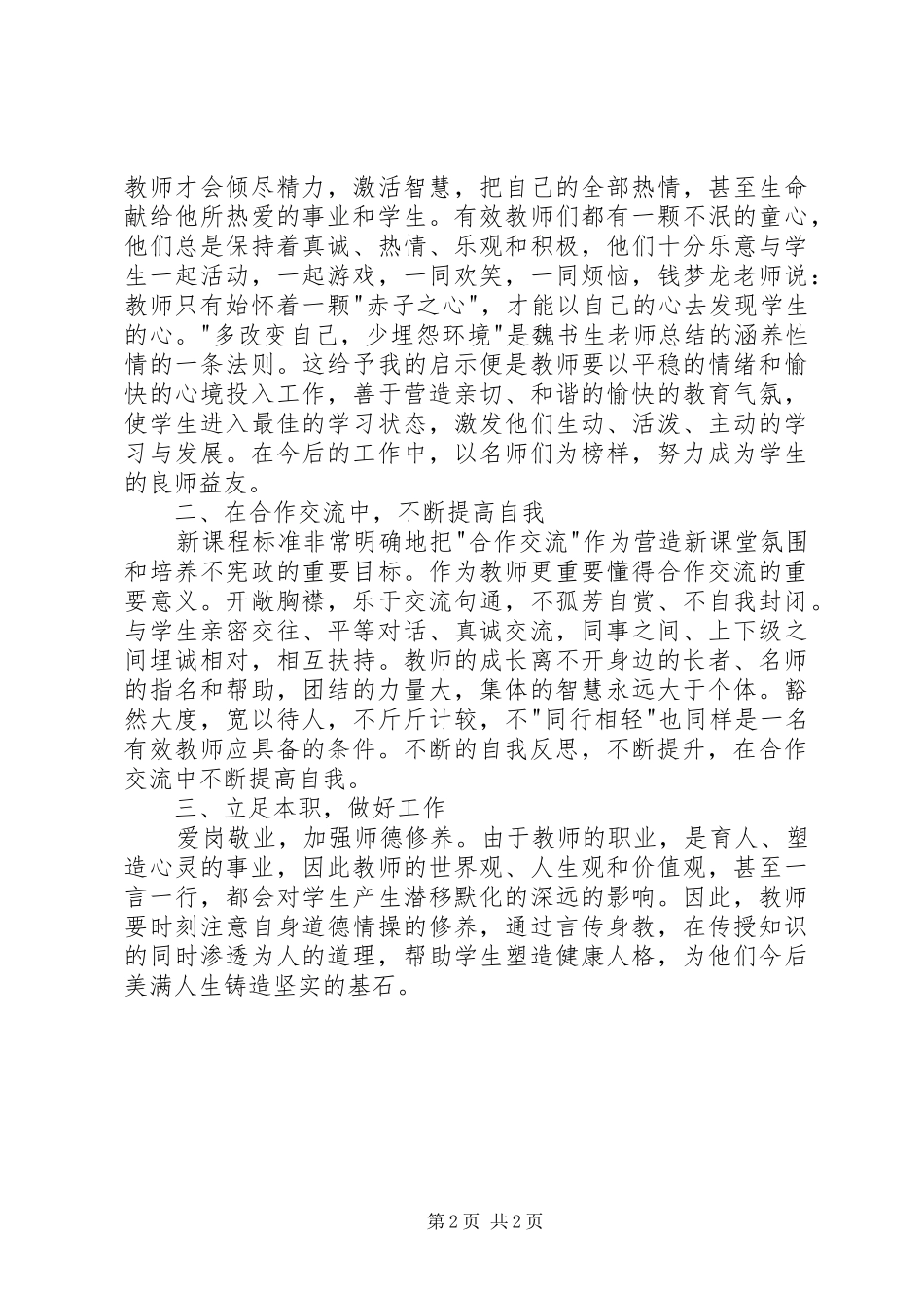 教师不可不知的积极心态心得体会_第2页