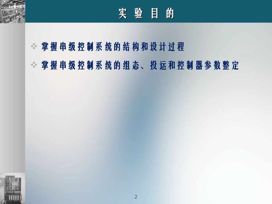 锅炉过热蒸汽出口压力串级控制_第2页