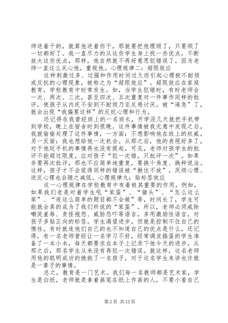 教师不可不知的教育心理效应读后感_第2页