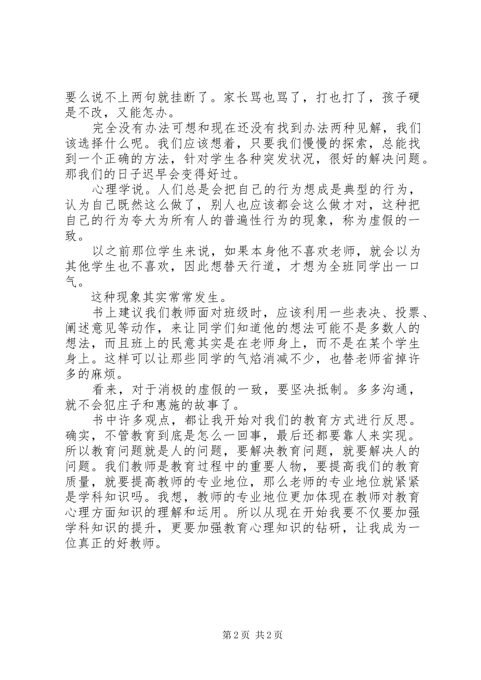 教师不可不知的心理学读后感_第2页
