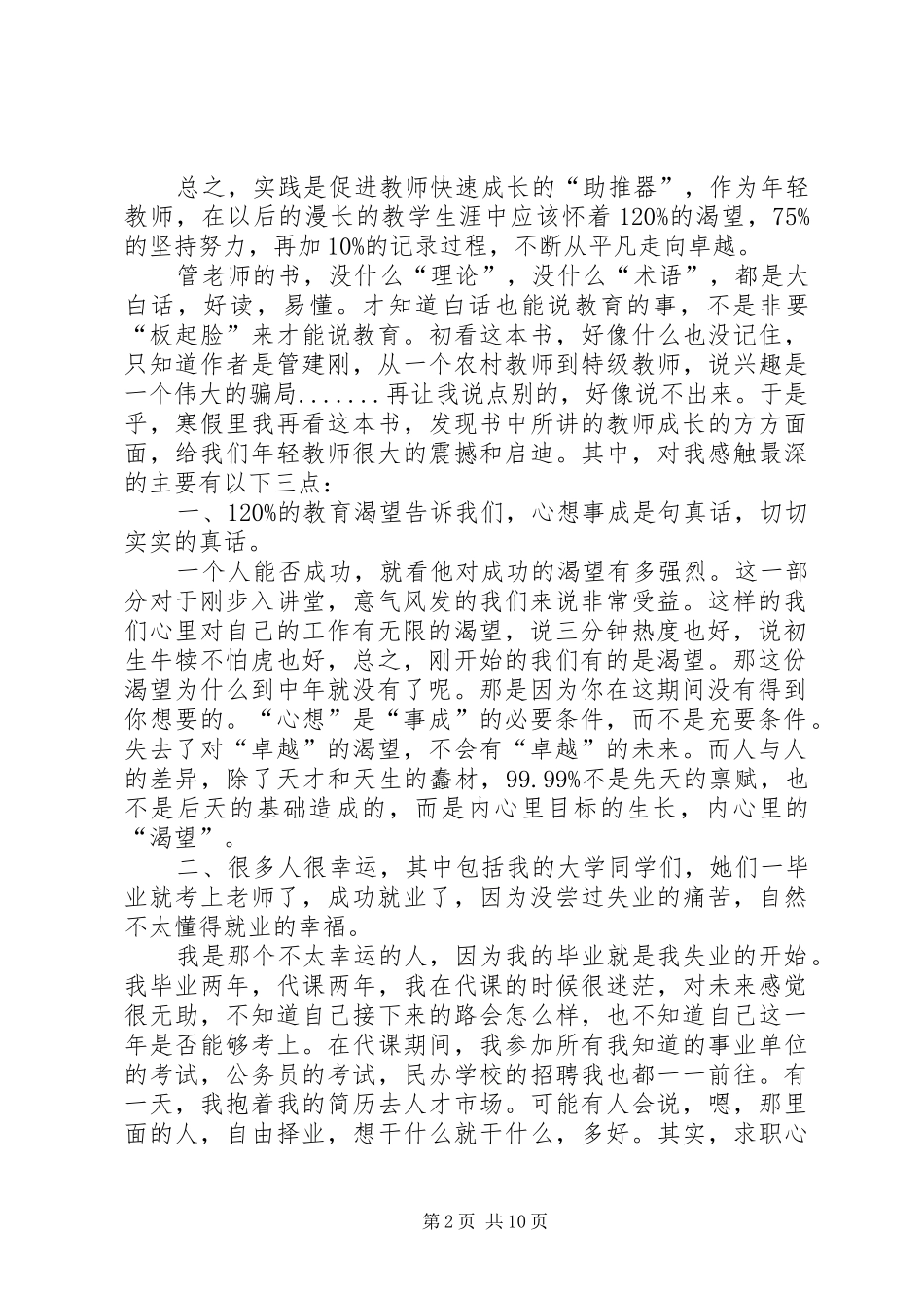 教师成长的秘密读后感_第2页