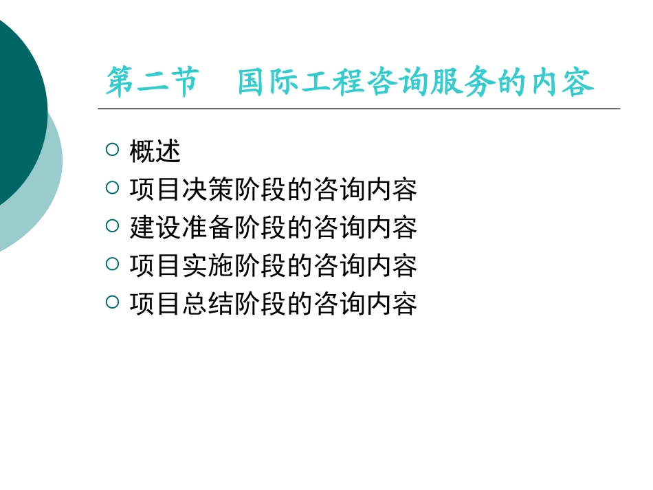 国际工程咨询_第1页