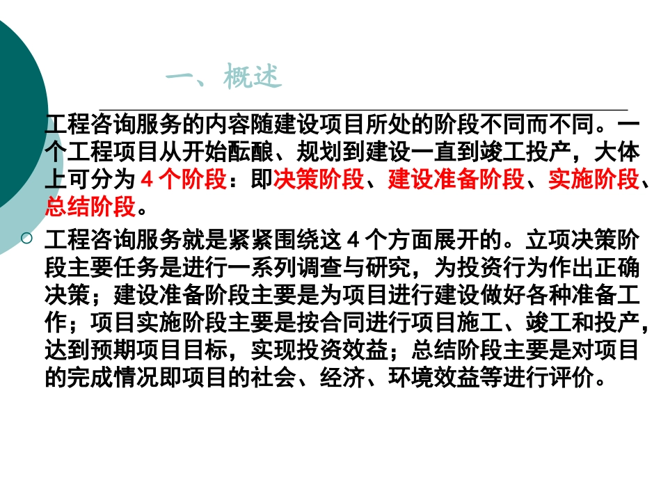 国际工程咨询_第2页