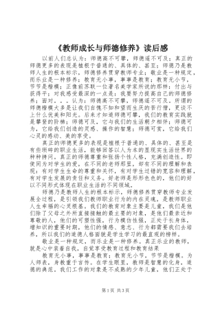 教师成长与师德修养读后感
