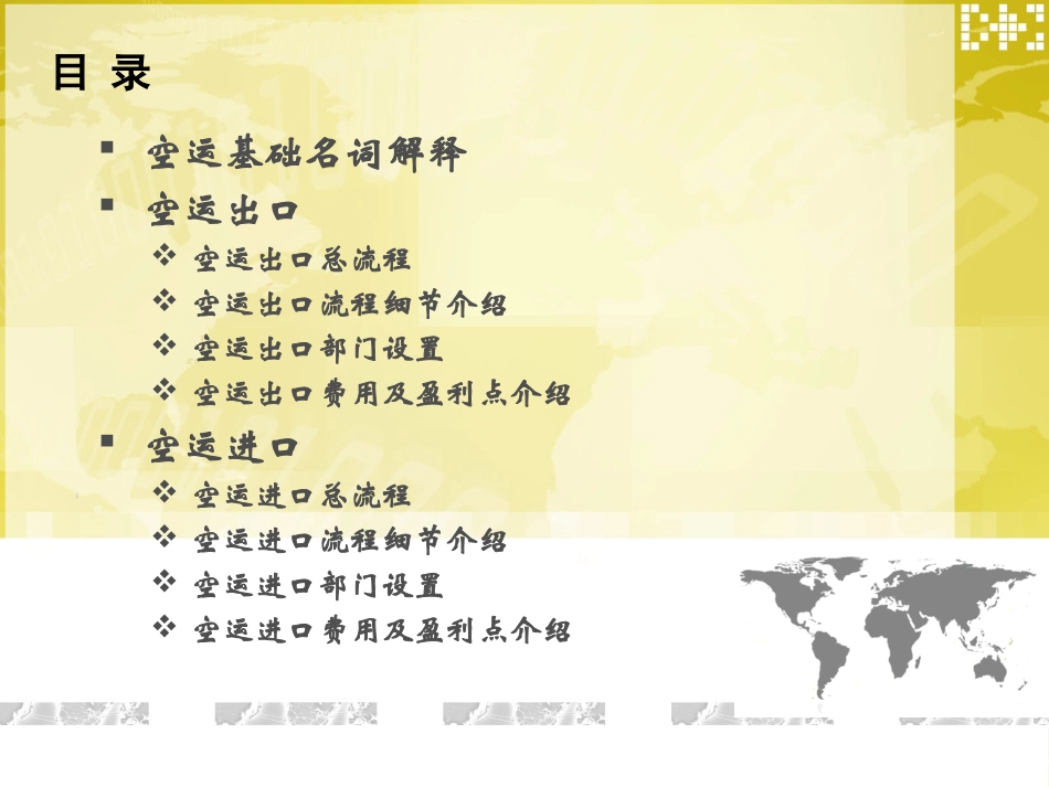 国际航空货运代理业务知识_第2页