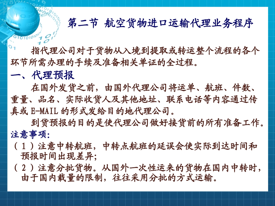 国际航空货运进口业务流程_第2页