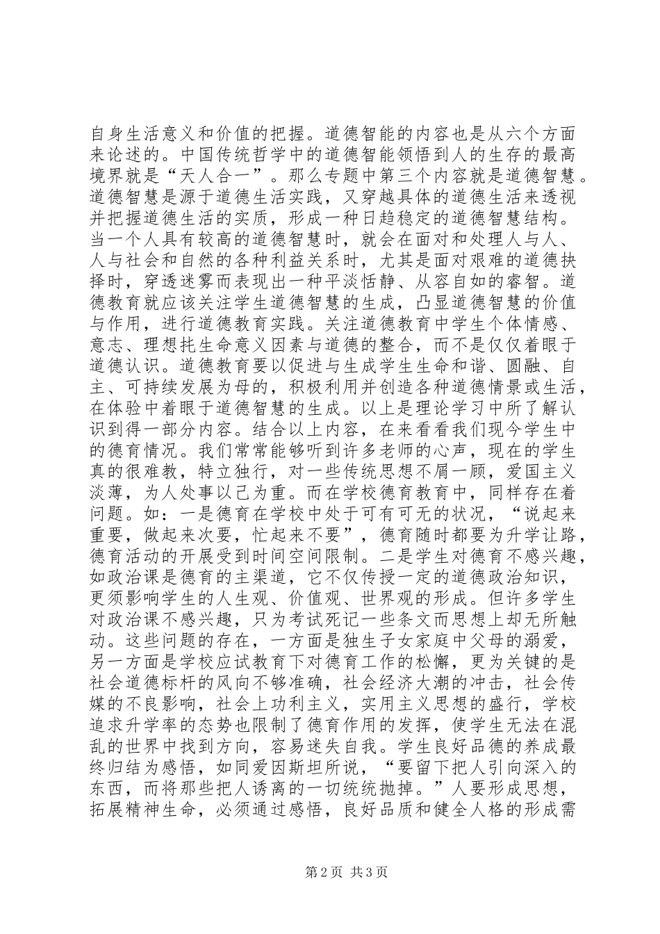 教师道德智慧心得体会_第2页